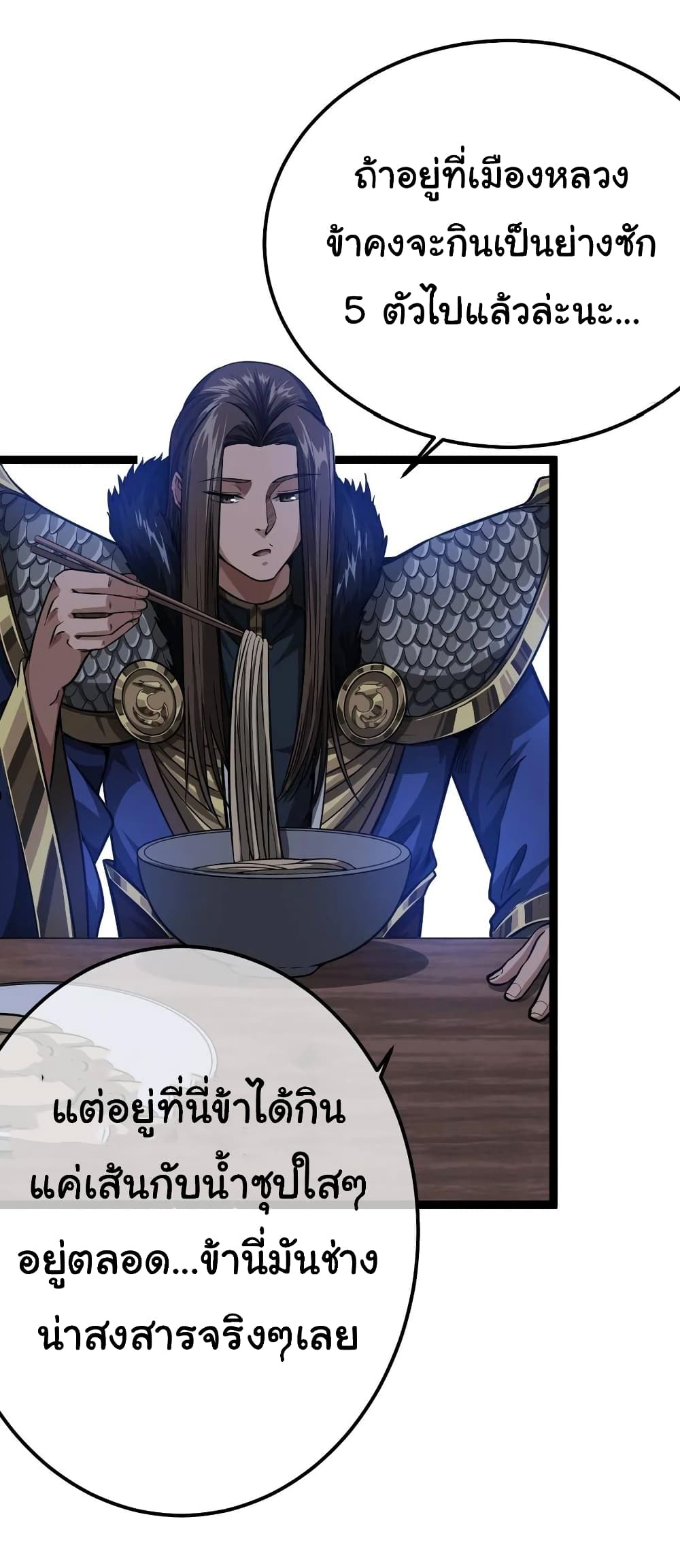 Demon Emperor ตอนที่ 34 (15)