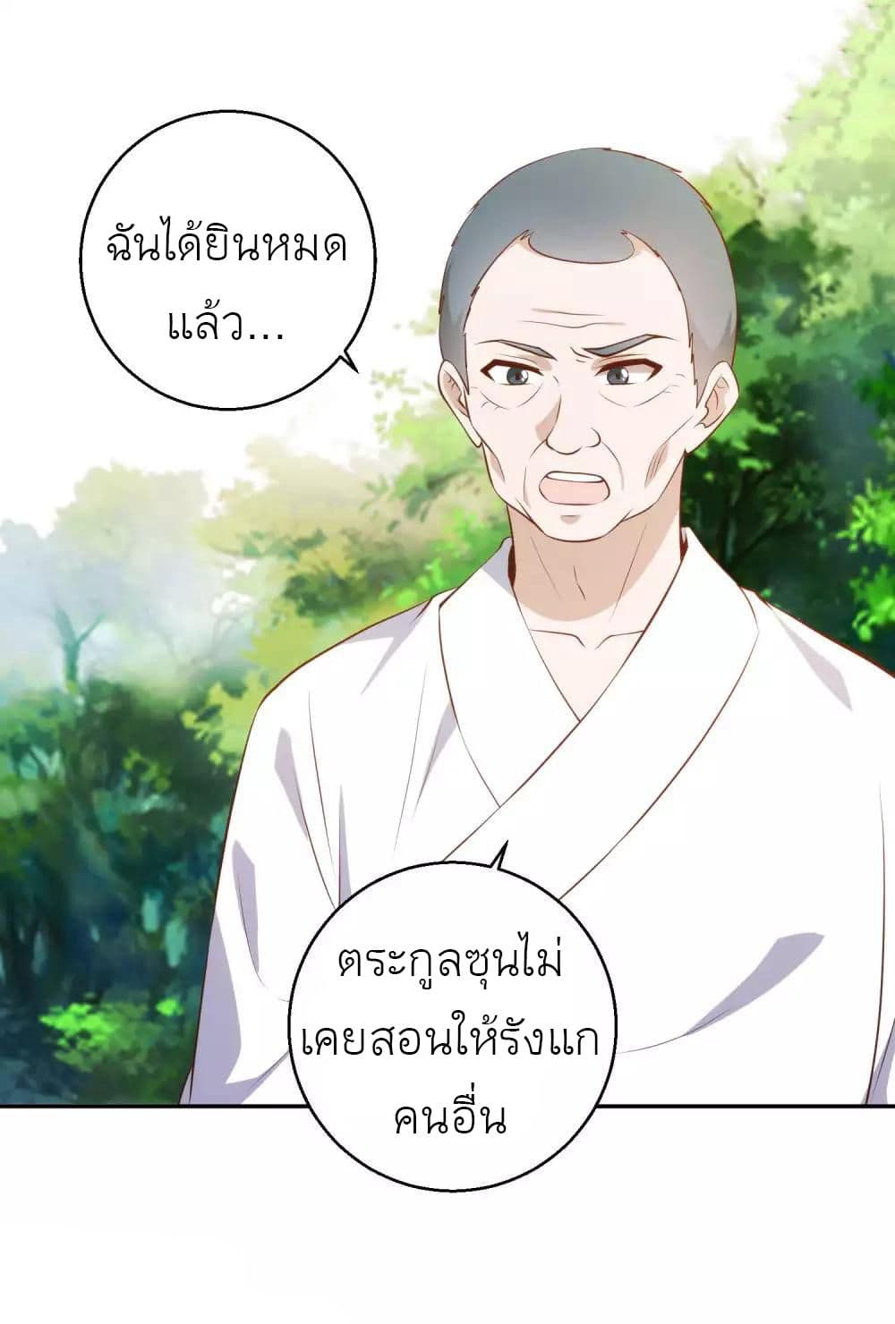 God Fisherman ตอนที่ 63 (3)