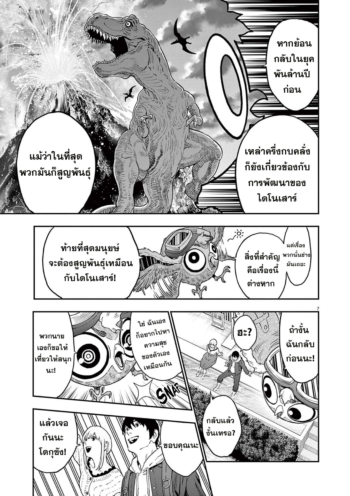 Jagaaaaaan ตอนที่162 (7)