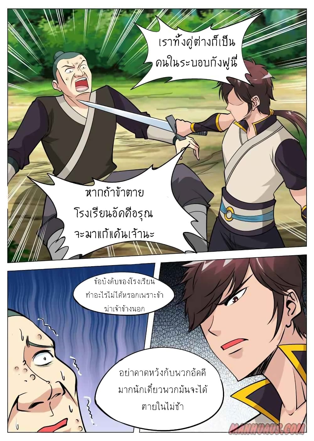 Greatest Sword Immortal ตอนที่ 81 (5)