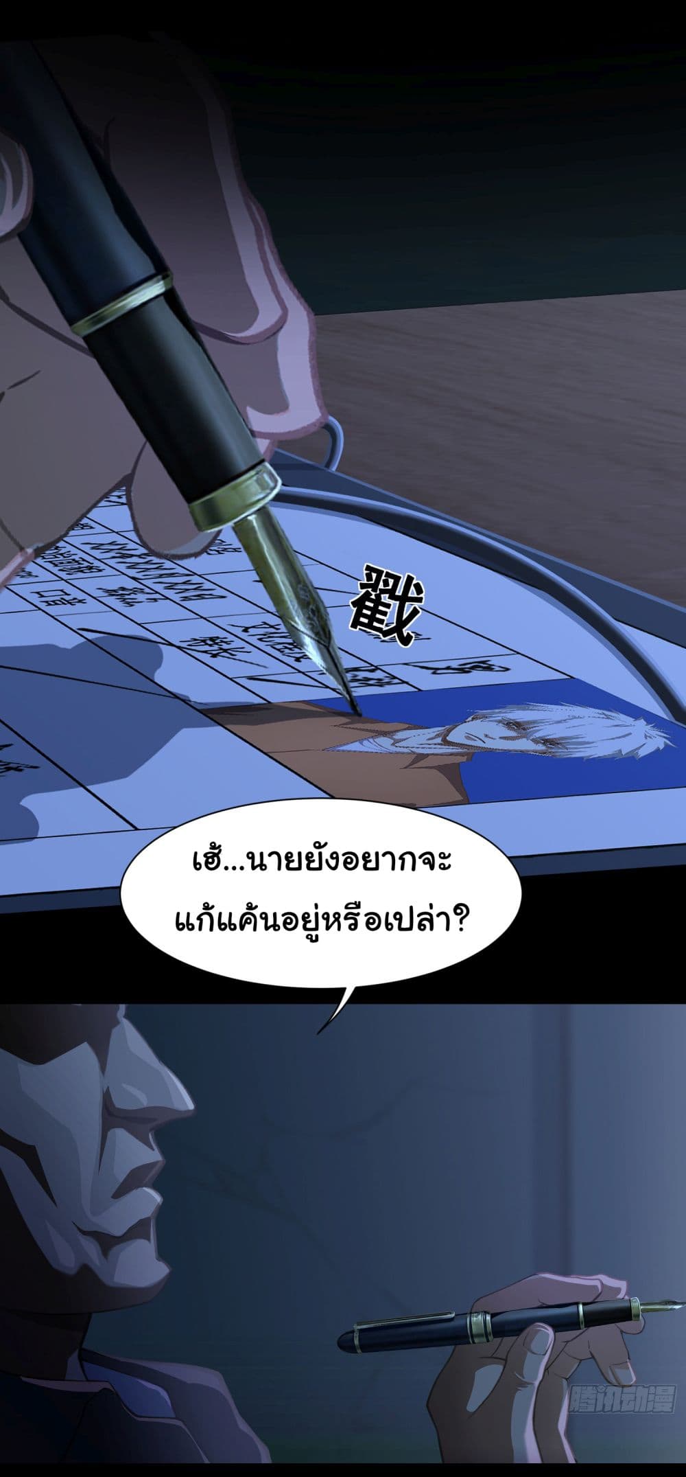 Dragon King Order ตอนที่ 1 (5)