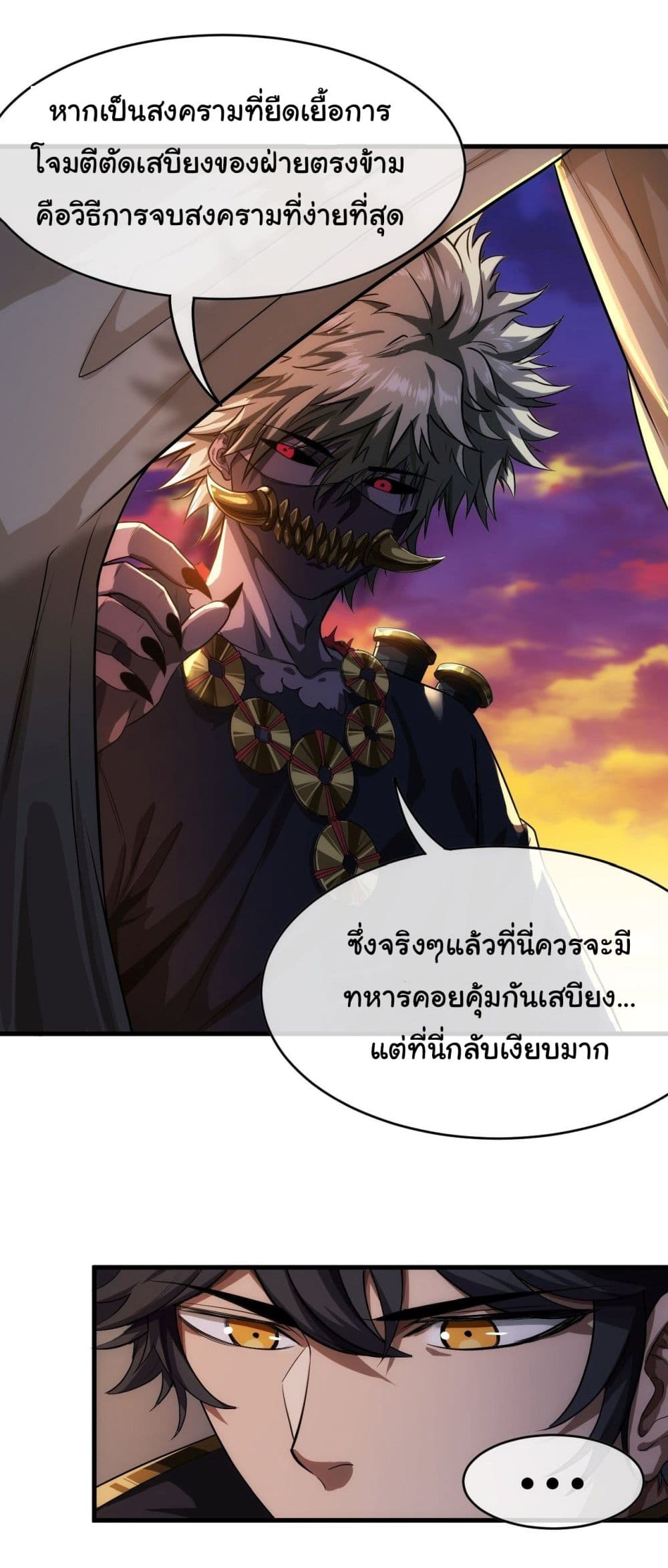 Demon Emperor ตอนที่ 7 (25)