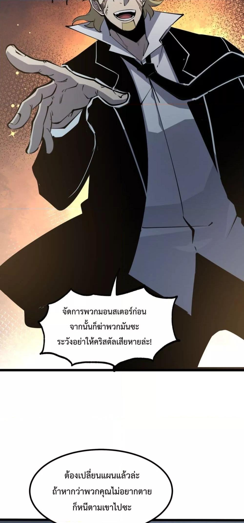 I Became The King by Scavenging – โซโล๋ เลเว๊ลลริ่ง ตอนที่ 16 (20)