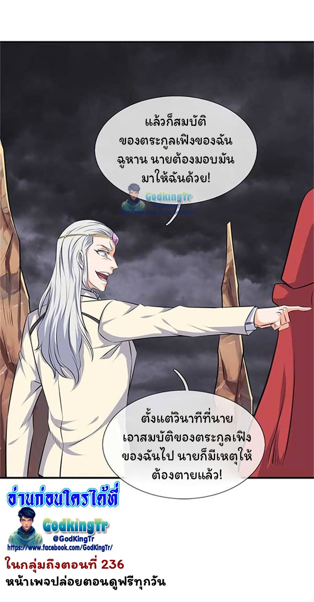 Eternal god King ตอนที่ 101 (24)