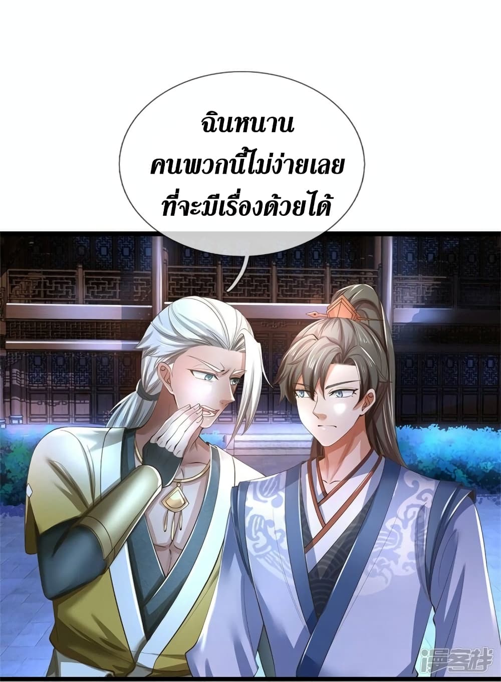 Sky Sword God ตอนที่ 537 (16)