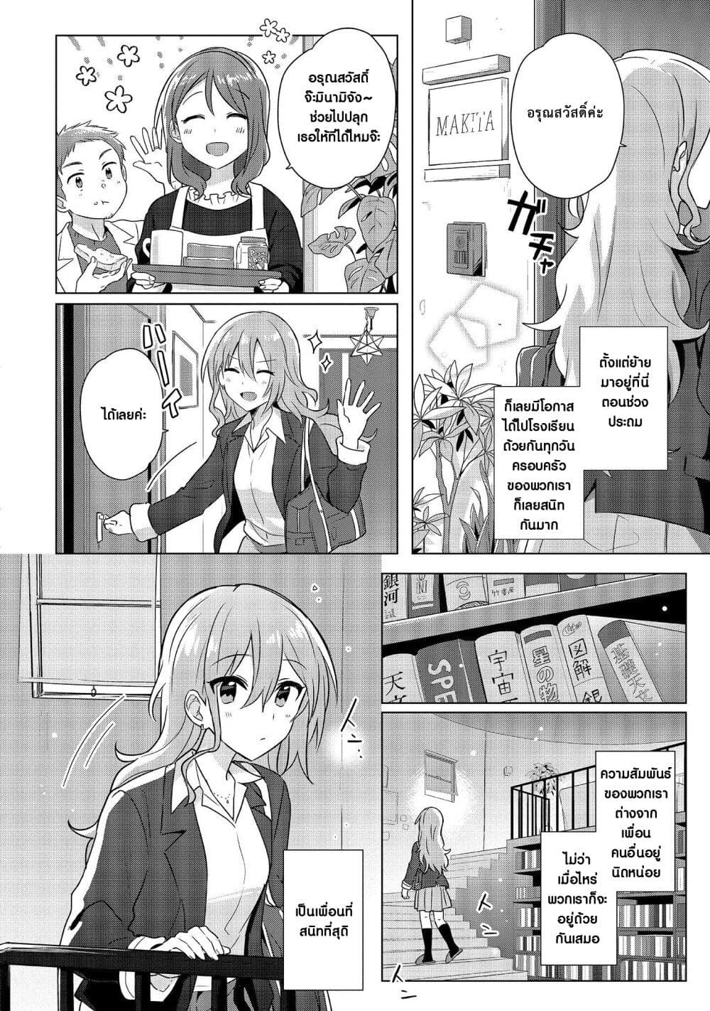 Doushitara Osananajimi 1 (8)