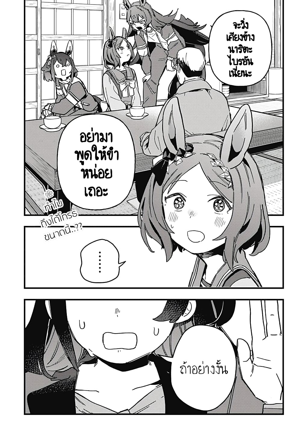 Uma Musume Pretty Derby Star Blossom ตอนที่ 3 (1)