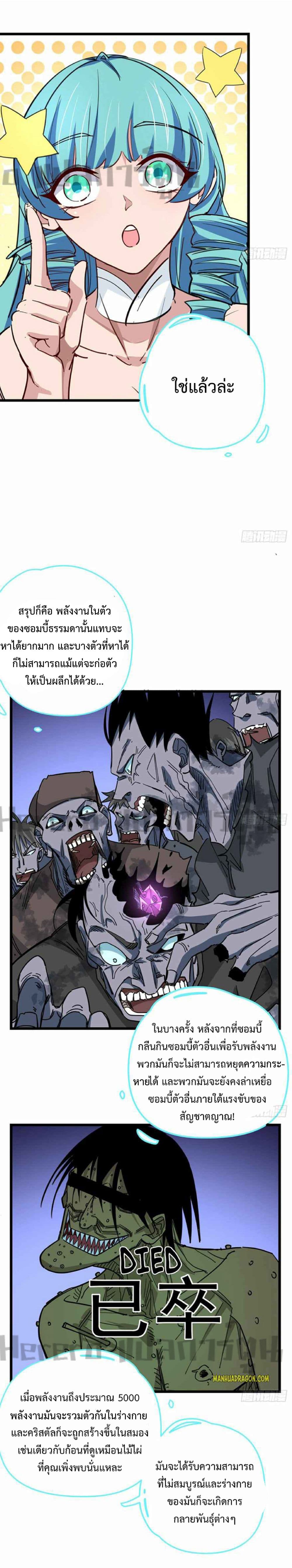 Unlock 99 Heroines in End Times ตอนที่ 57 (2)