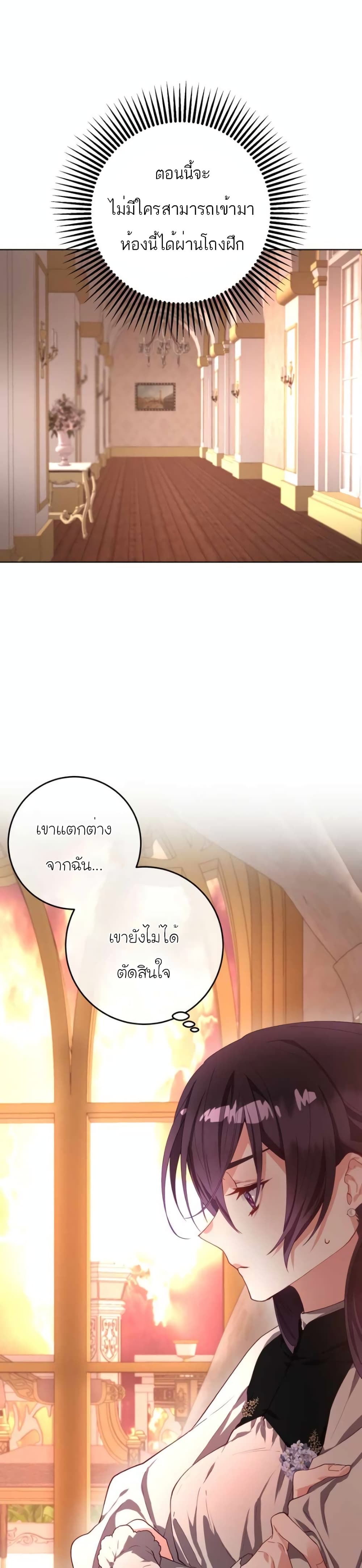 Second Life of a Trash Princess ตอนที่ 7 (20)