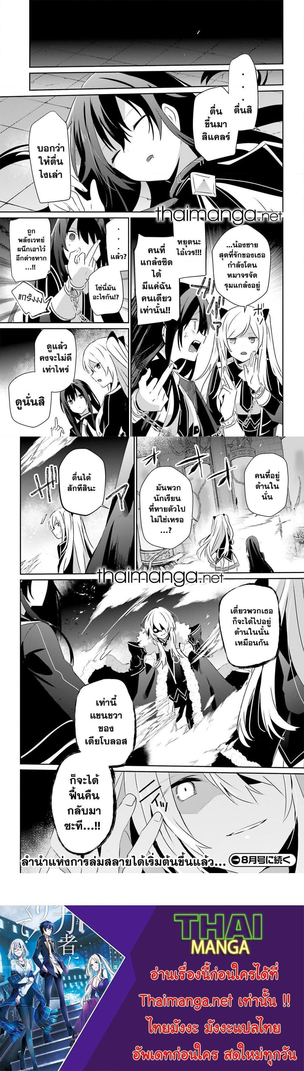 Kage no Jitsuryokusha ni Naritakute! ตอนที่ 64 (11)