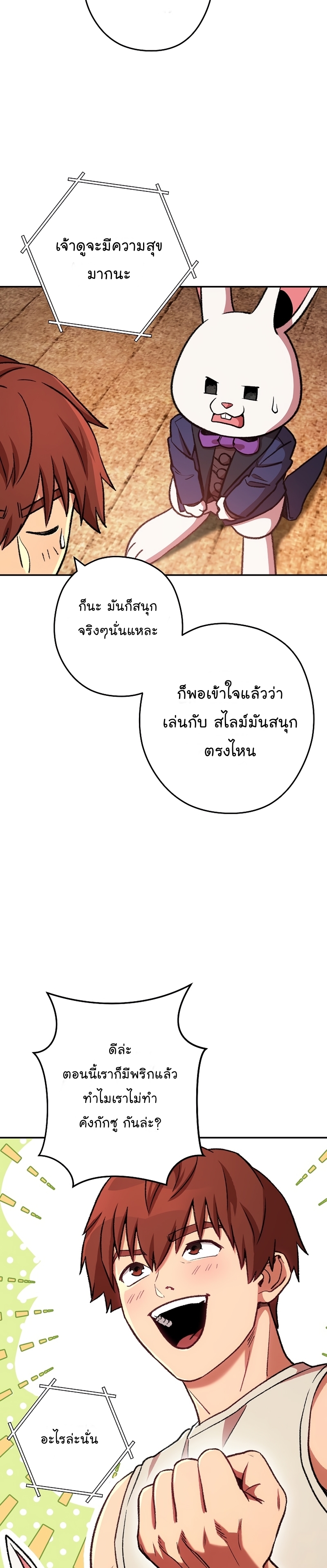 Dungeon Reset ตอนที่136 (17)