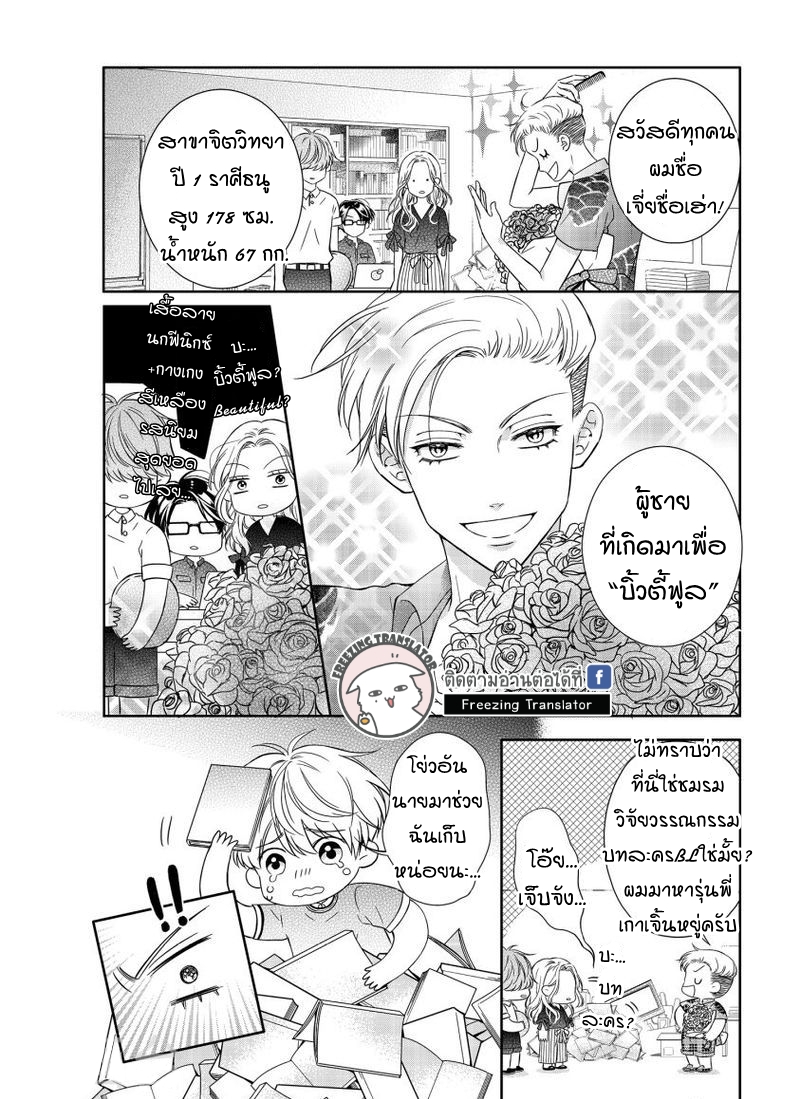 Aiqing Gushi Buhaoshuo ตอนที่3 (6)