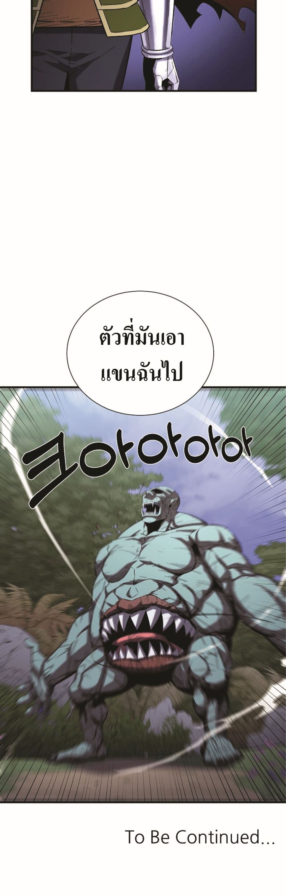 Level Up God ตอนที่ 3 (51)