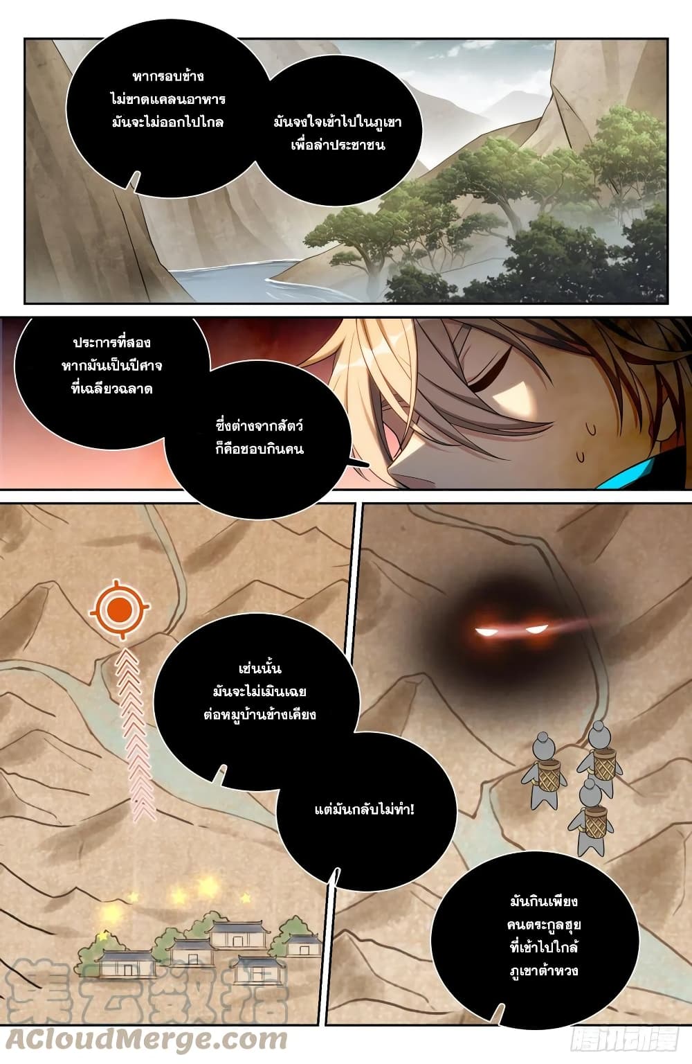 Nightwatcher ตอนที่ 85 (3)