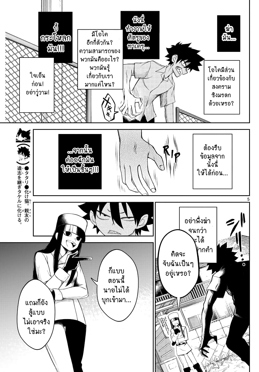 Tatari ตอนที่ 4 (5)