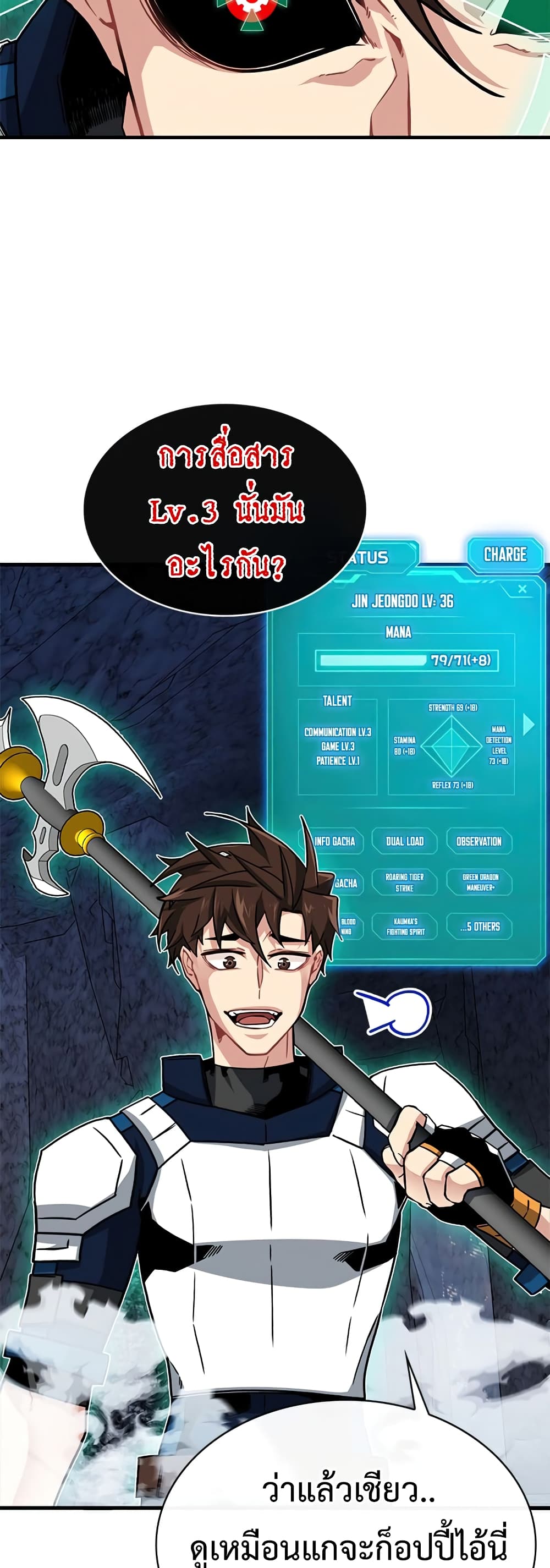 SSS Class Gacha Hunter ตอนที่ 54 (27)