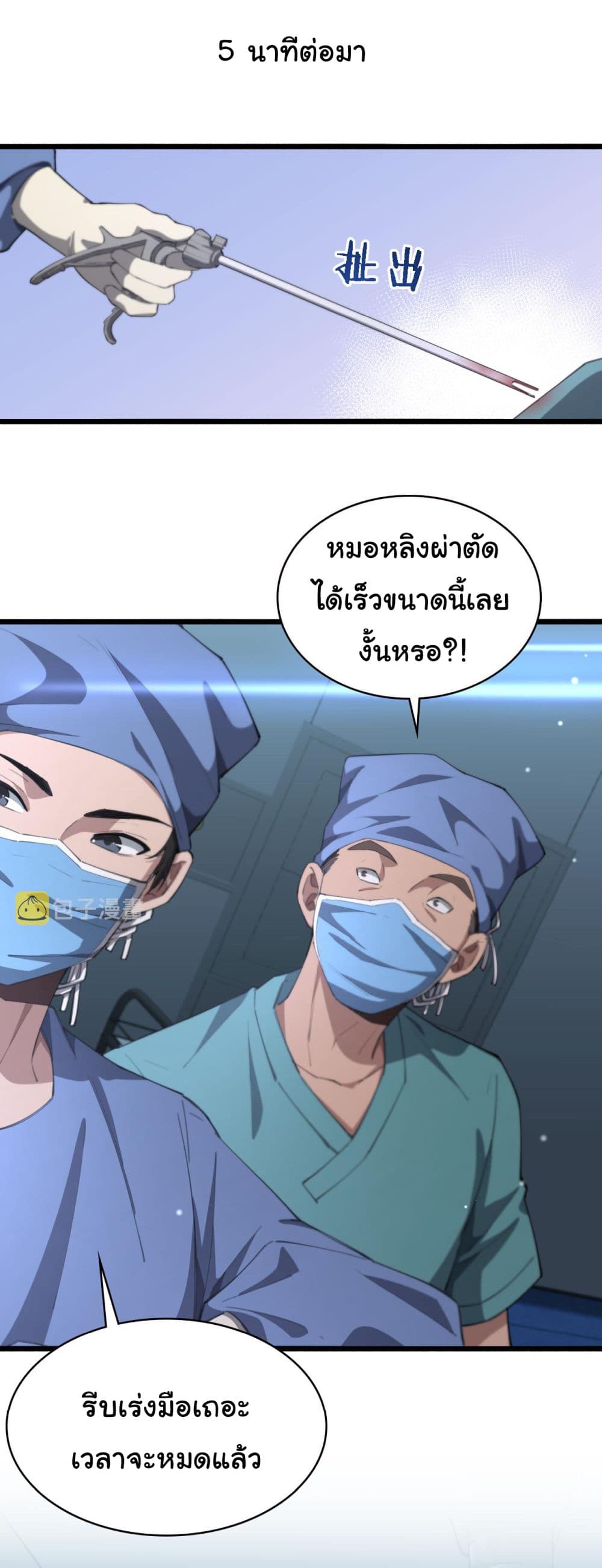 Dr.Lingran’s Ultimate System ตอนที่ 182 (21)