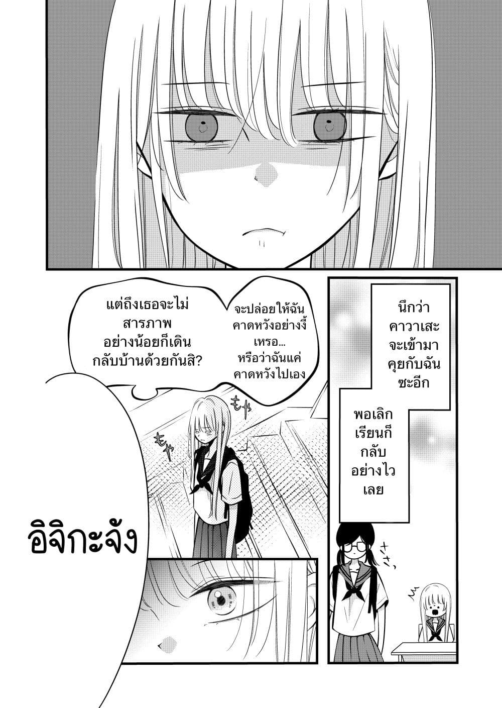 The Plain Girl Sitting Next to Me ตอนที่ 22 (1)