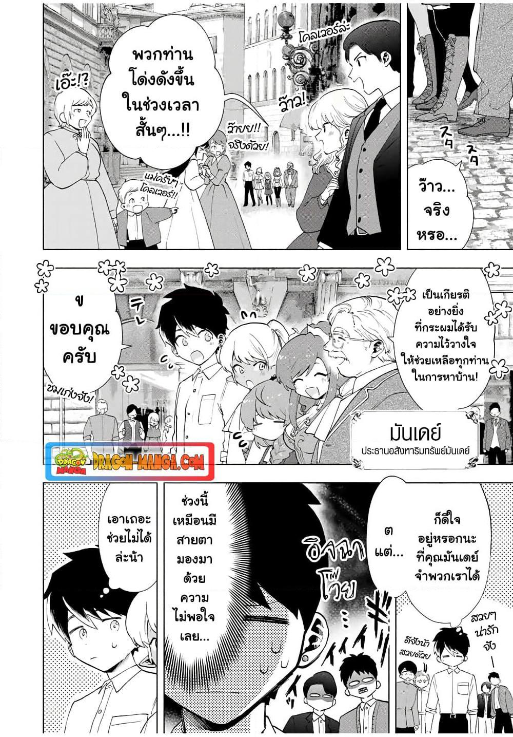 A Rank Party wo Ridatsu Shita Ore wa ตอนที่ 19 (2)