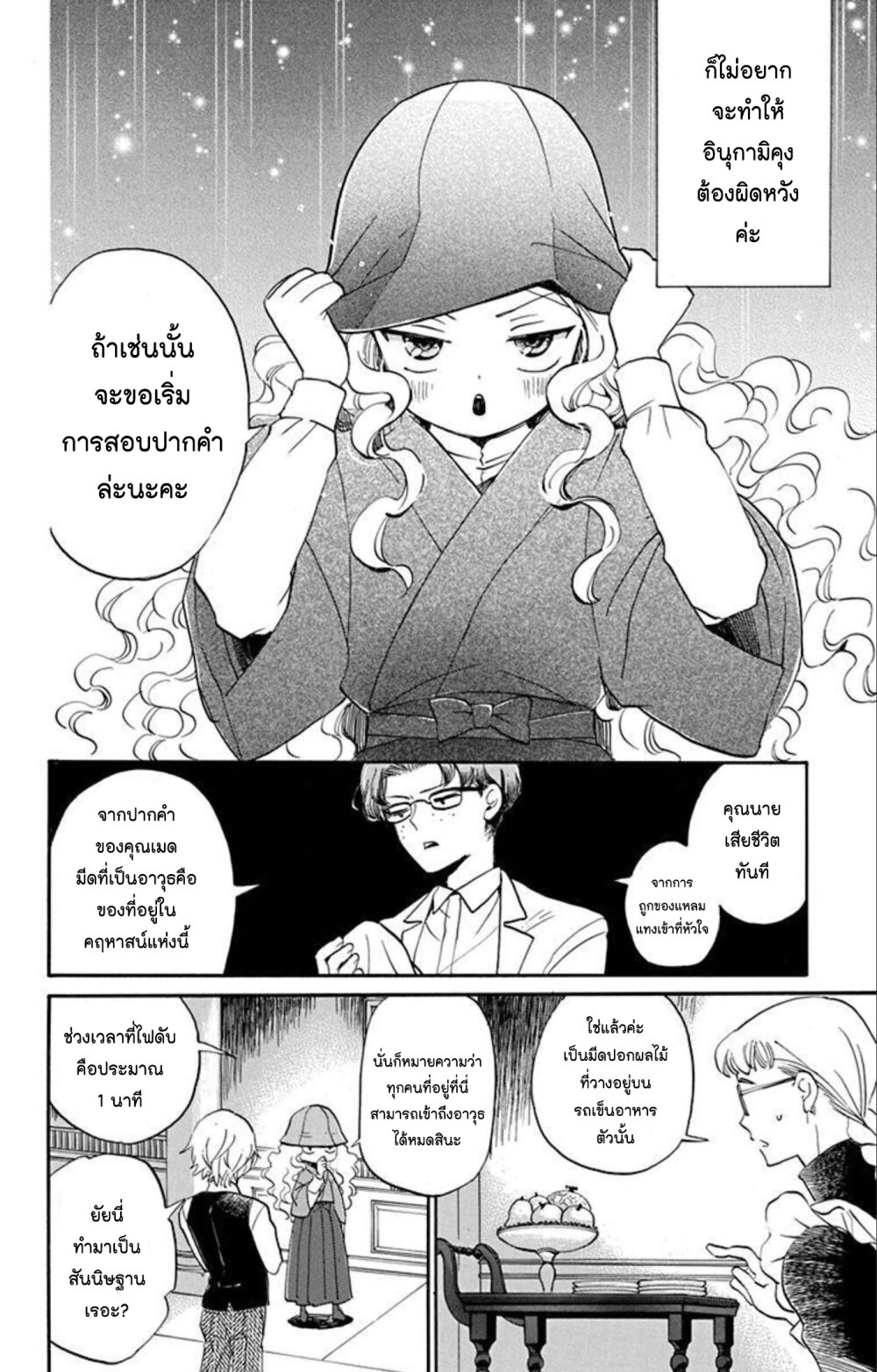 Meitantei Kouko ha Yuuutsu 8 (15)