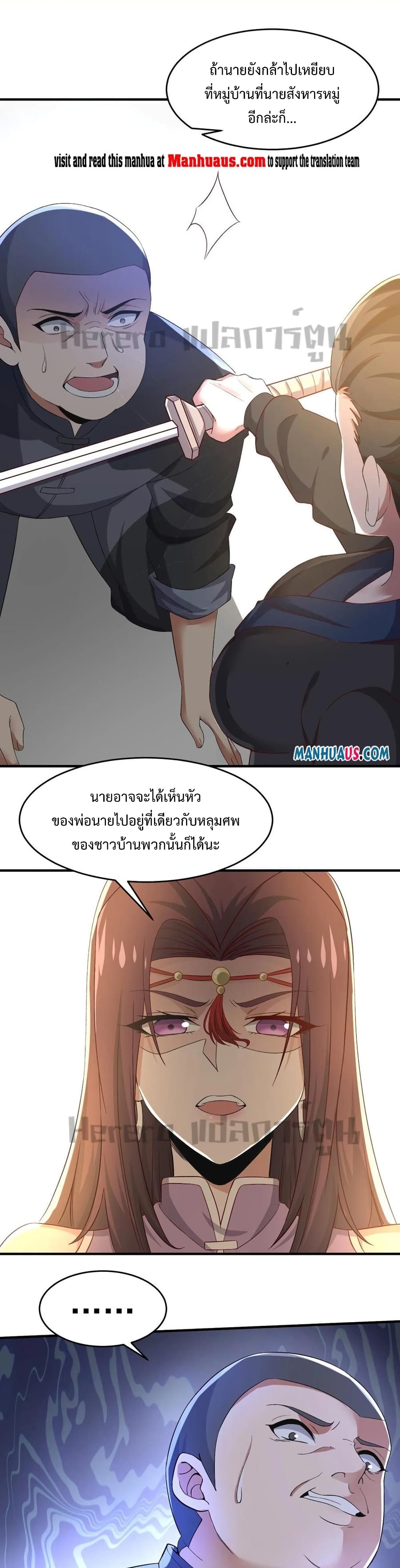 Super Warrior in Another World ทหารเซียนไปหาเมียที่ต่างโลก ตอนที่ 221 (2)