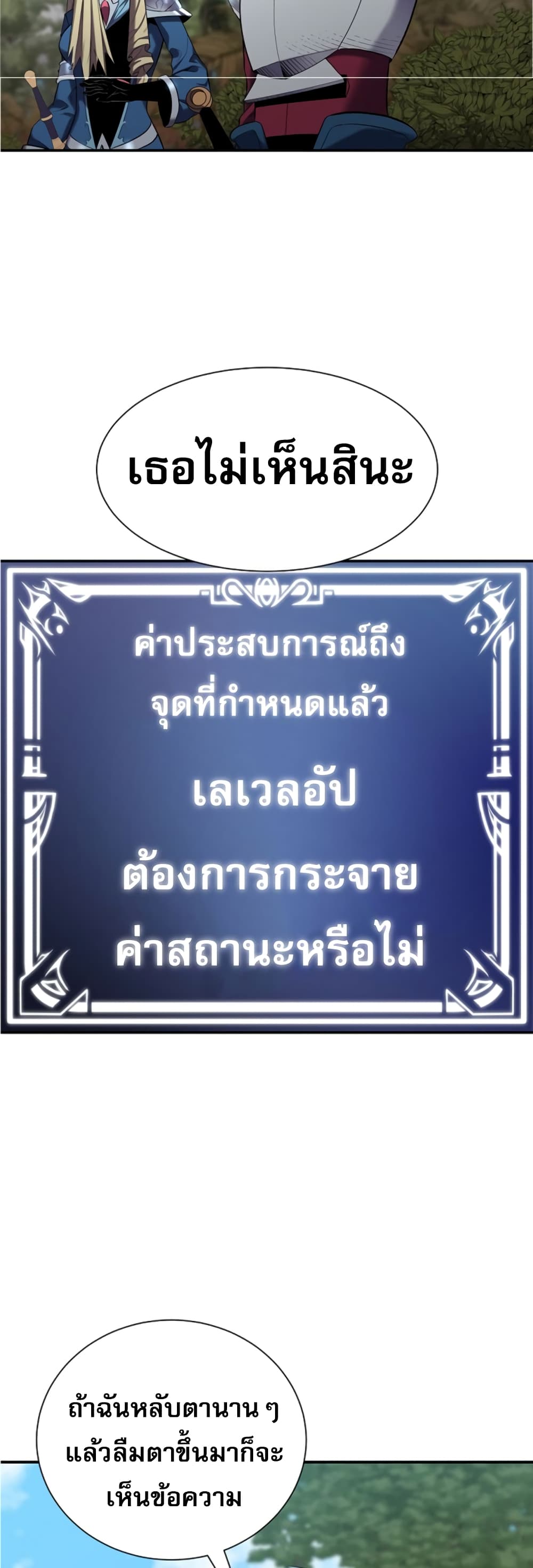 Level Up God Status ตอนที่ 7 (13)