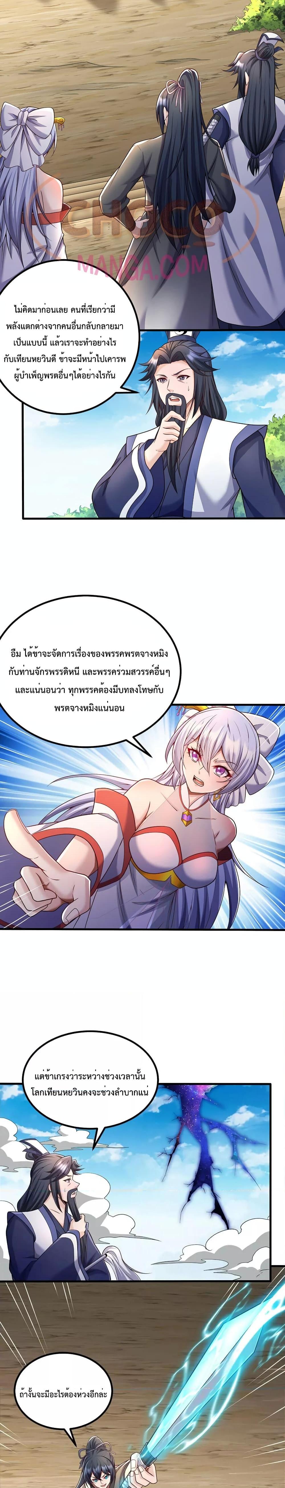 I Can Become A Sword God ตอนที่ 80 (12)