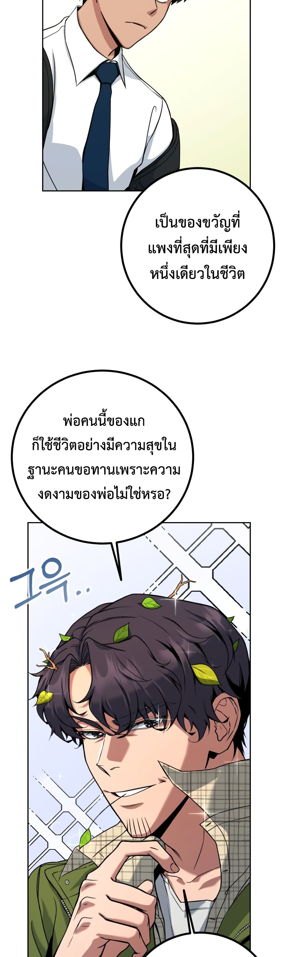 Hero the Maximum ตอนที่ 1 (87)