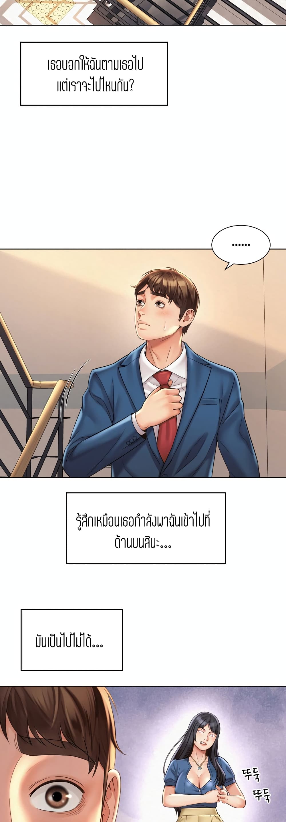 Workplace Romance ตอนที่ 8 (4)