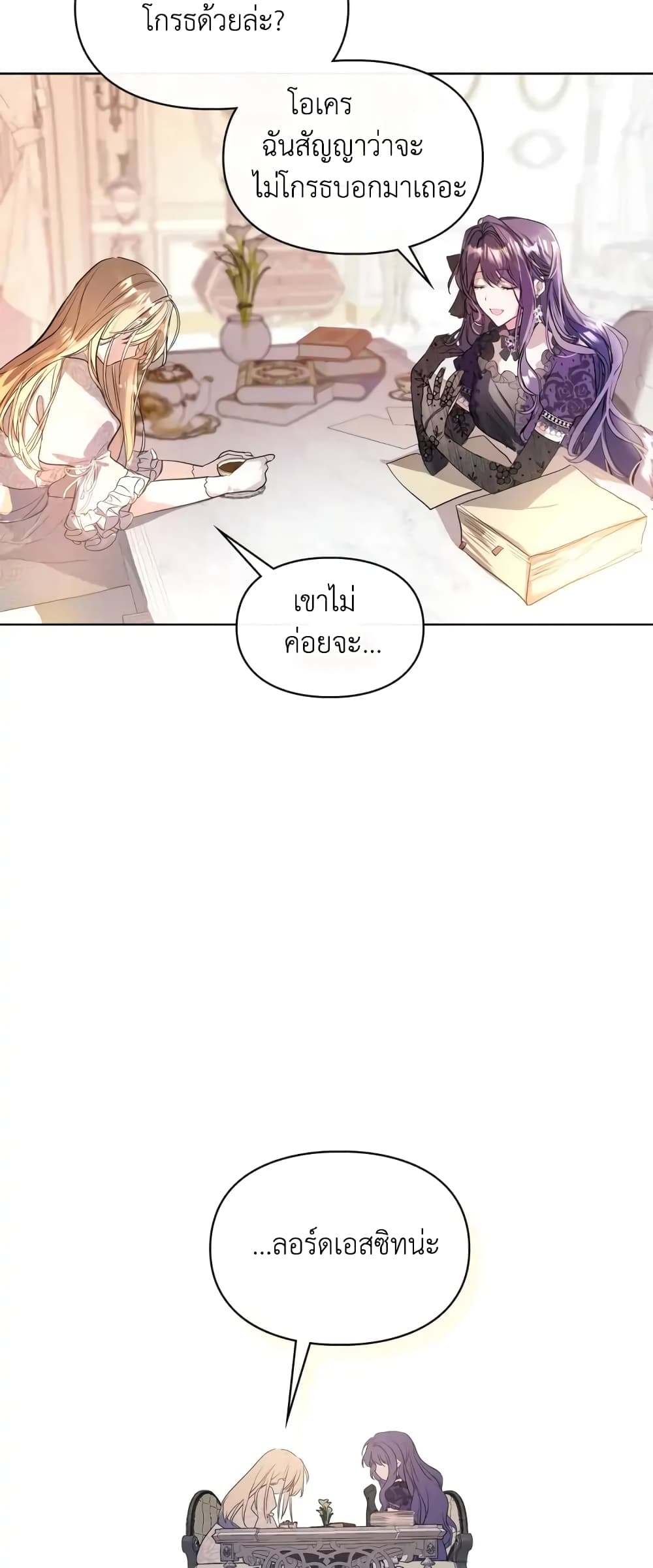 The Heroine Had an Affair With My Fiance ตอนที่ 1 (39)