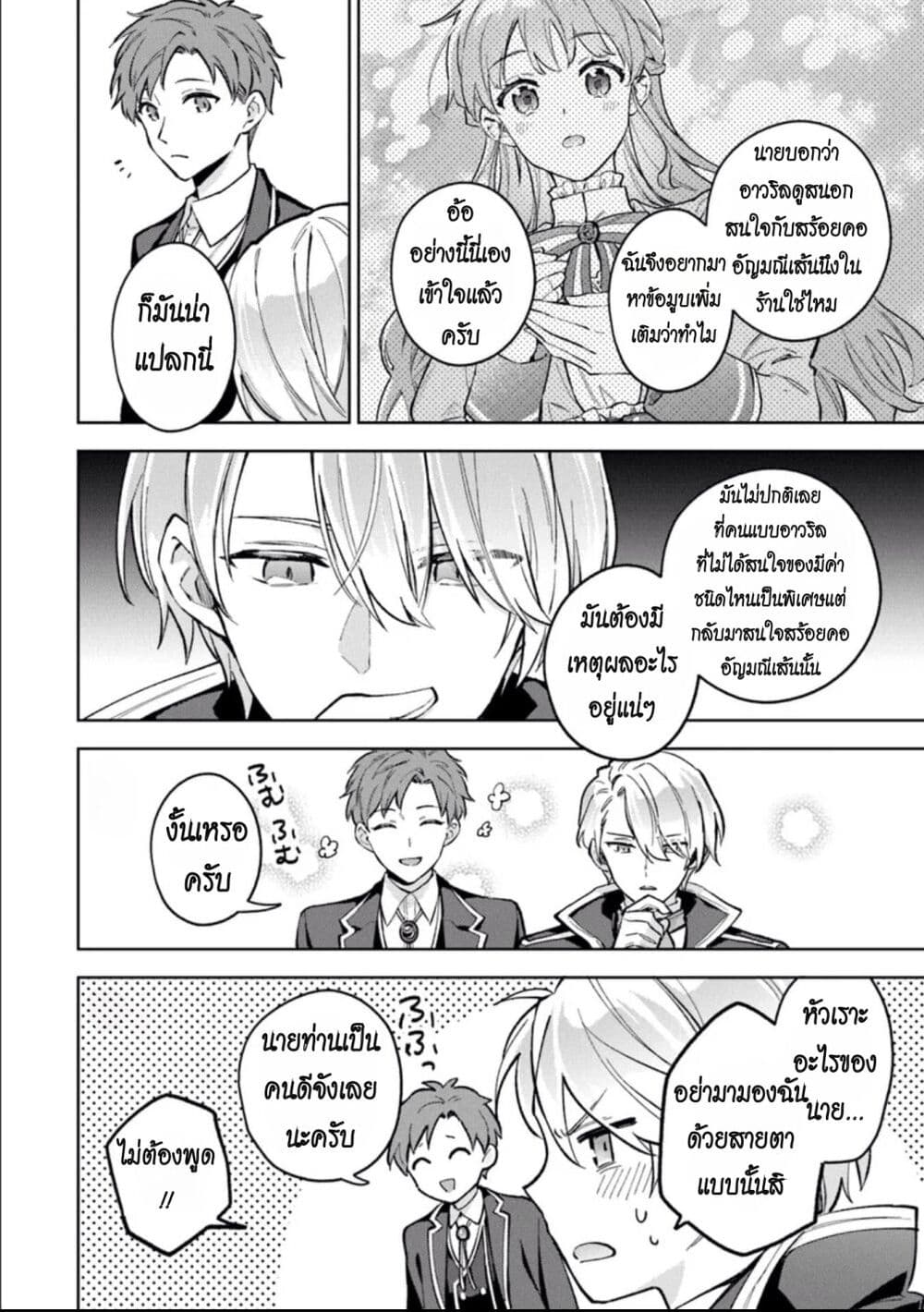 An Incompetent Woman Wants to Be a Villainess ตอนที่ 8 (12)