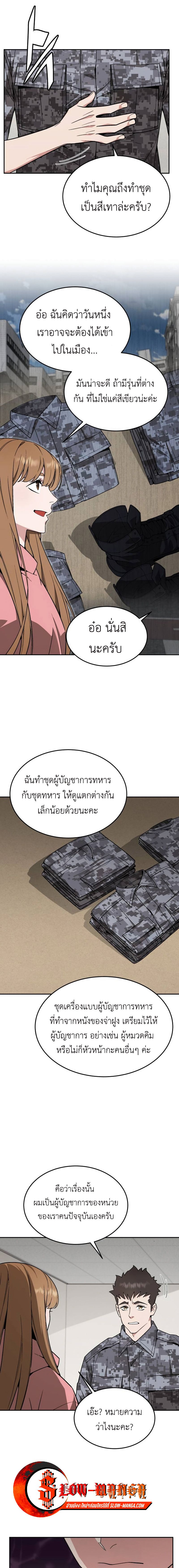 Apocalyptic Chef Awakening ตอนที่ 30 (7)