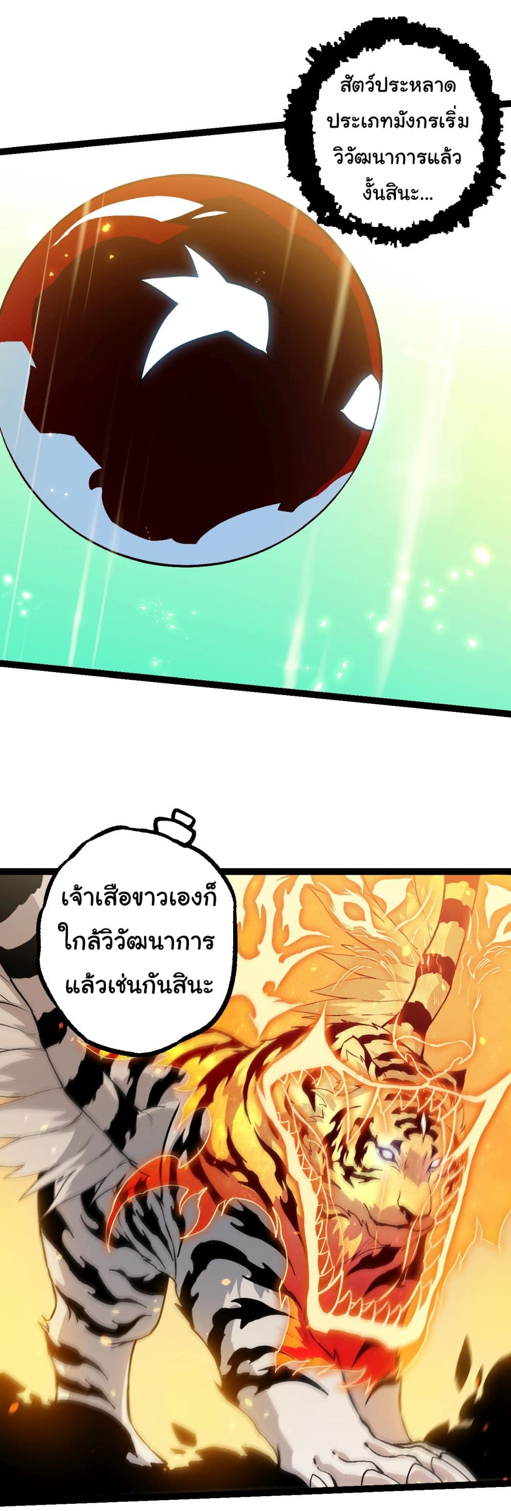 Evolution from the Big Tree ตอนที่ 203 (10)