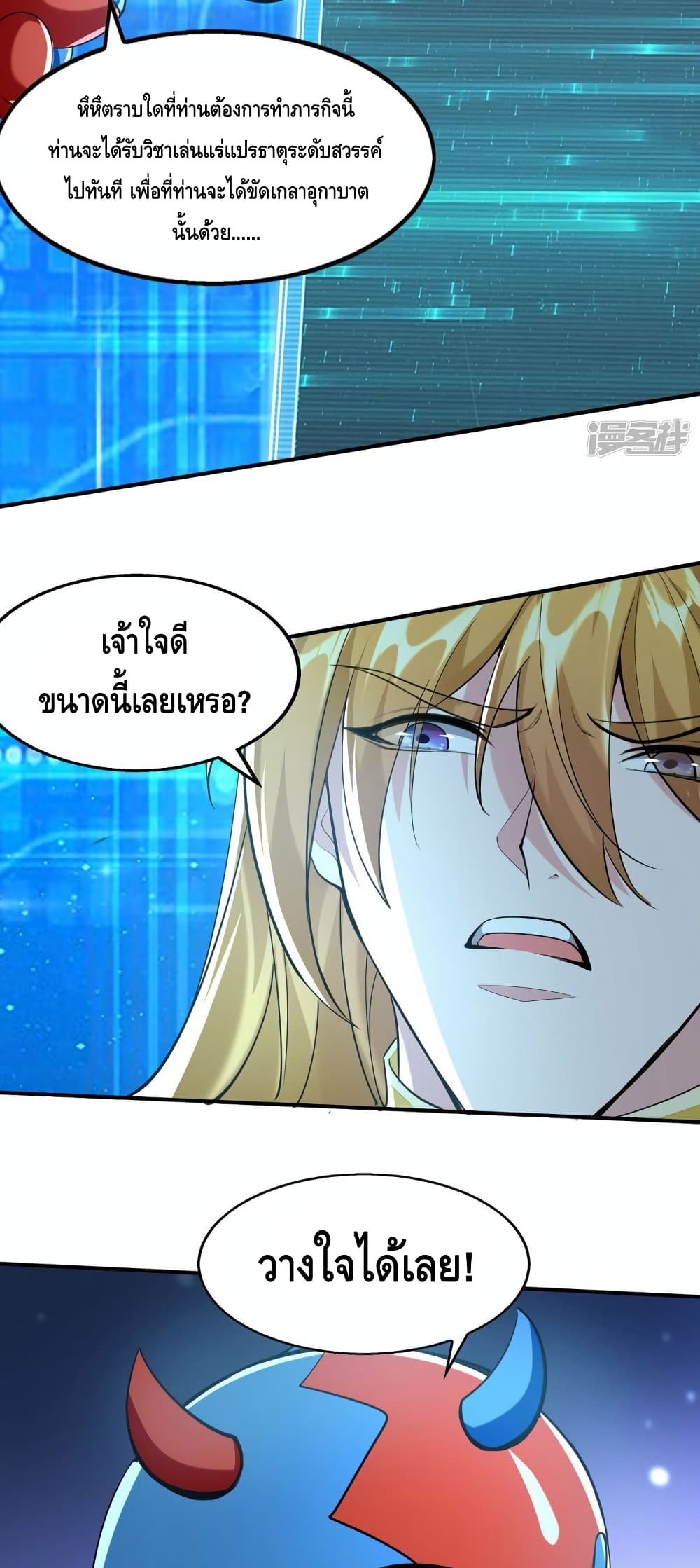 Million Skill Points ตอนที่ 109 (12)