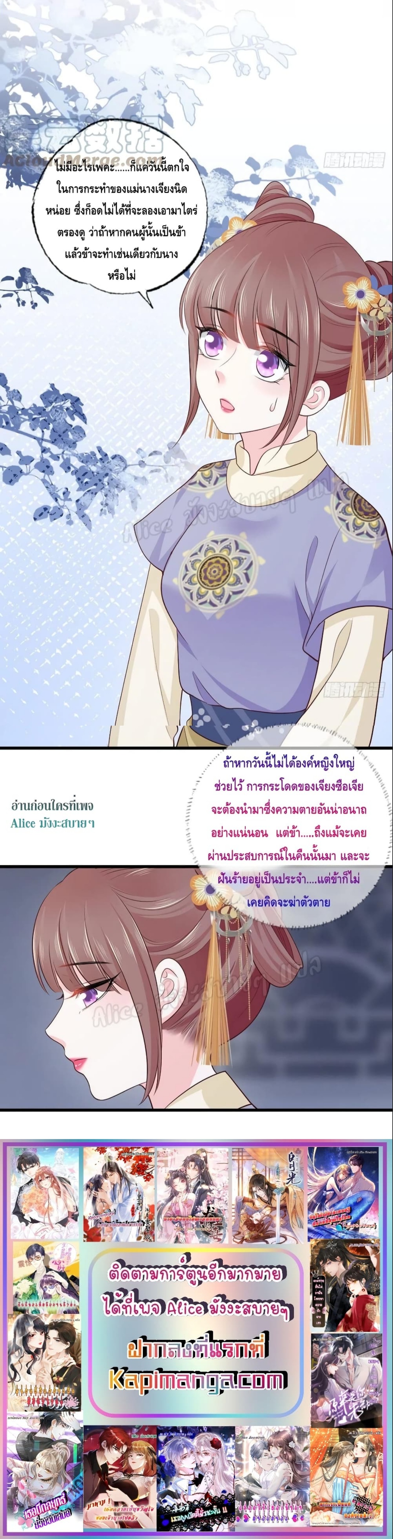 The Pampered Regent of The Richest Woman การกลับมาของคุณหนูผู้ร่ำรวยที่สุด ตอนที่ 141 (10)