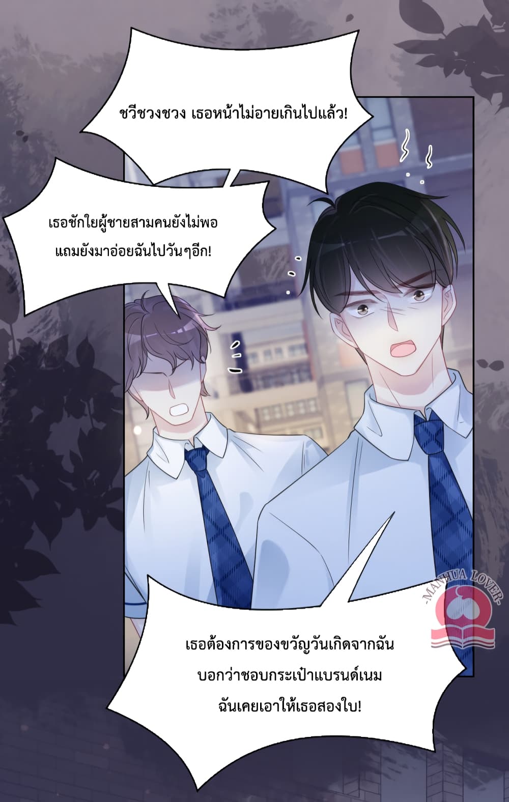 Be Jealous ตอนที่ 32 (12)