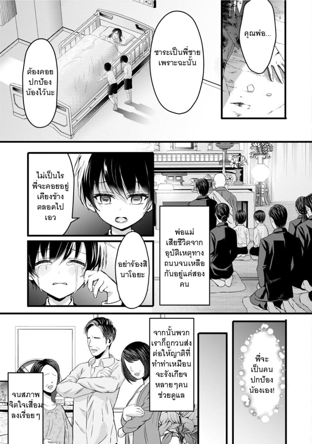 Oujo Denka wa Oikari no you desu ตอนที่ 27 (9)