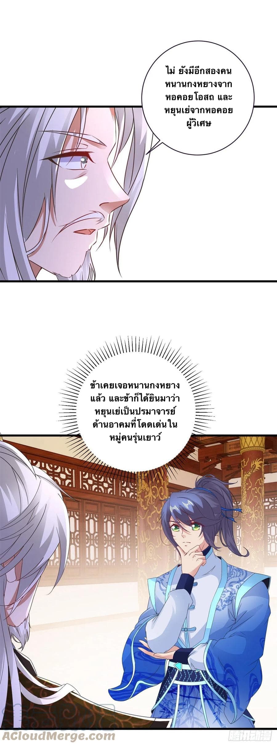 Divine Soul Emperor ตอนที่ 204 (25)