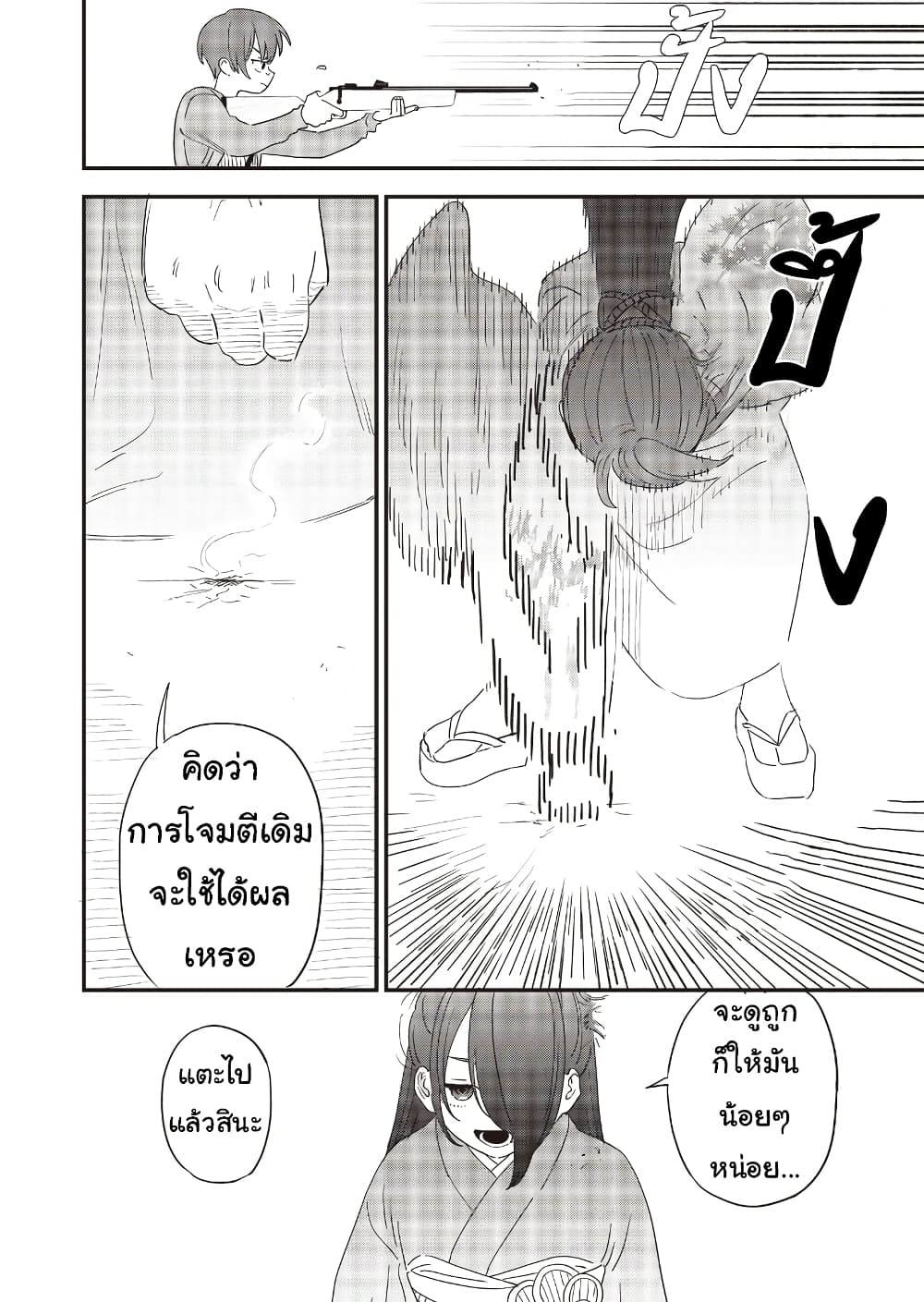 Ochikobore Shoukanshi to Toumei na Boku ตอนที่ 16 (18)