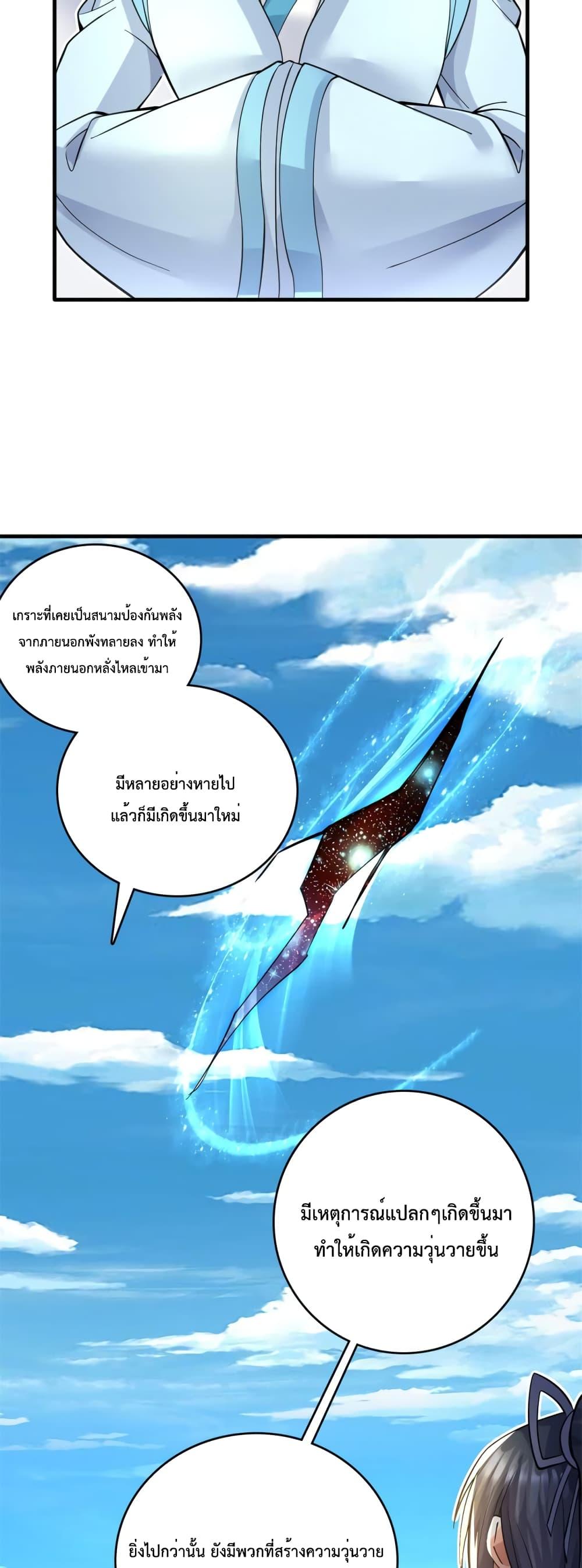 I Can Become A Sword God ตอนที่ 46 (16)