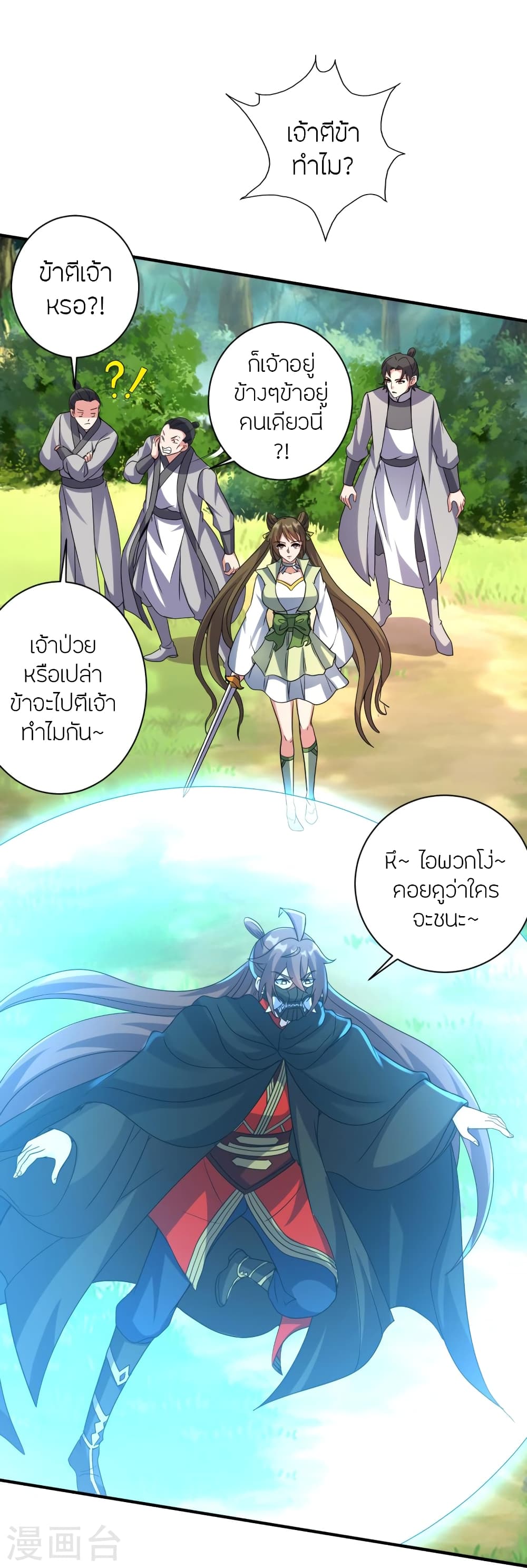 Banished Disciple’s Counterattack ราชาอมตะผู้ถูกขับไล่ ตอนที่ 368 (13)