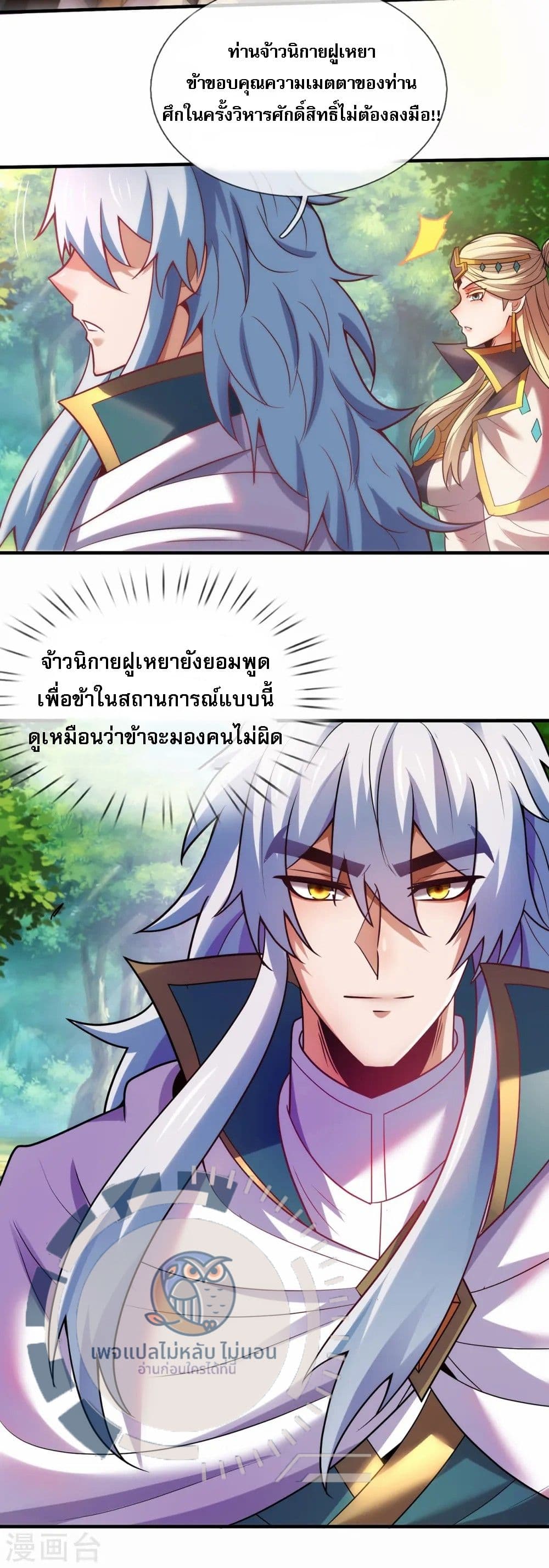 Returning to take revenge of the God Demon King ตอนที่ 87 (9)