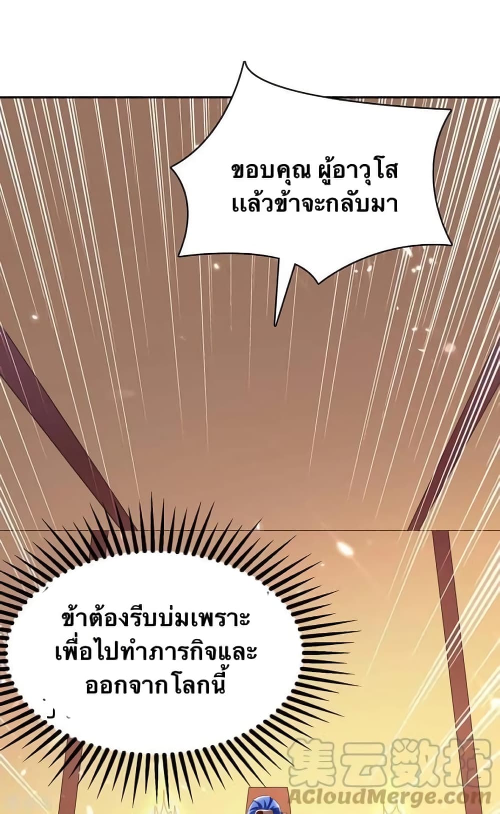 Strongest Leveling ตอนที่ 294 (5)