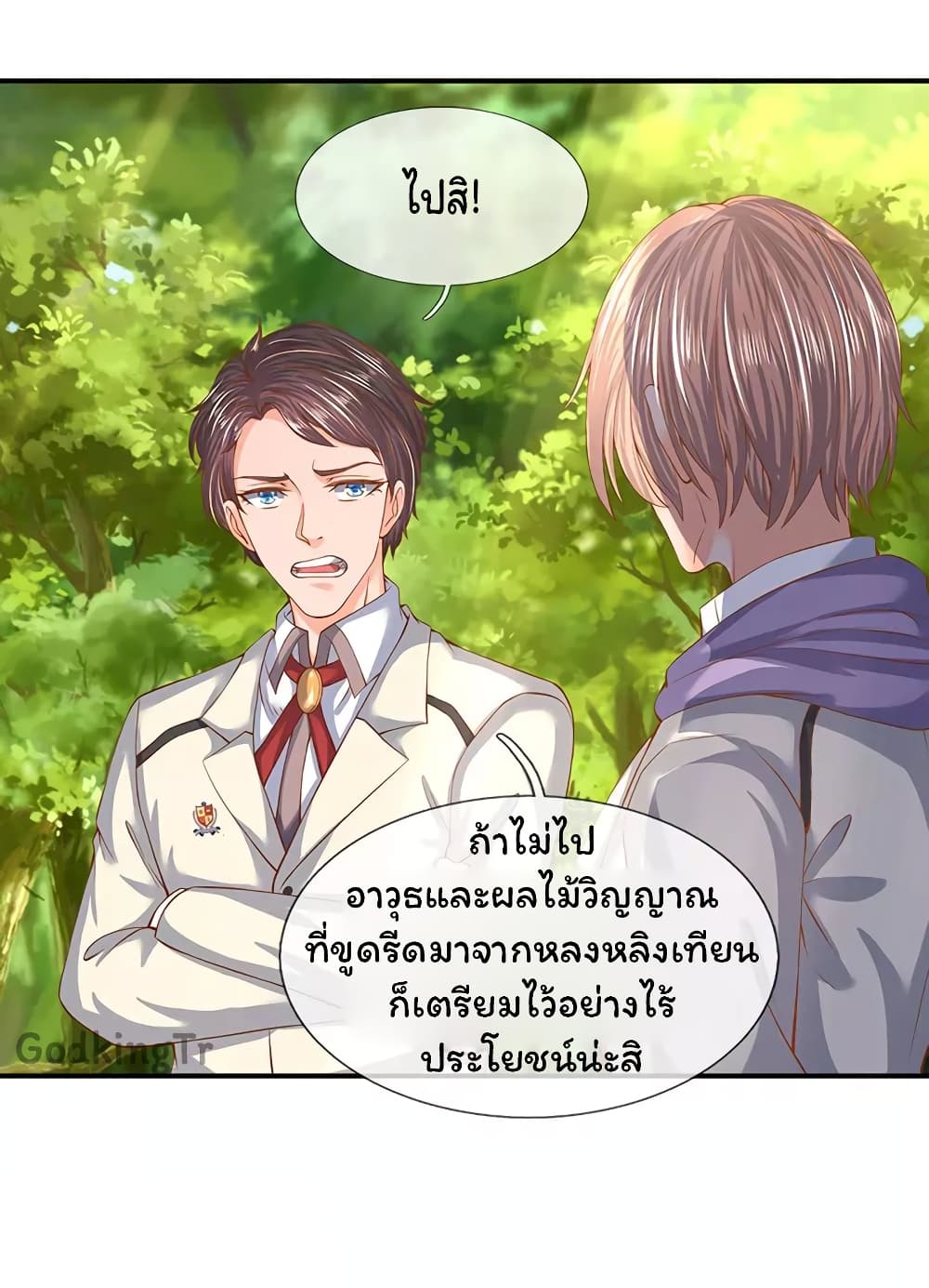 Eternal god King ตอนที่ 68 (20)