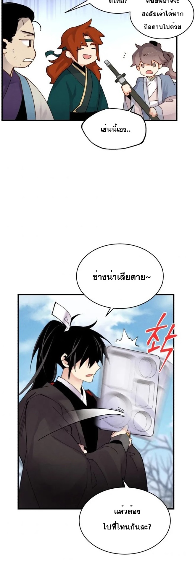 Lightning Degree ตอนที่ 89 (20)