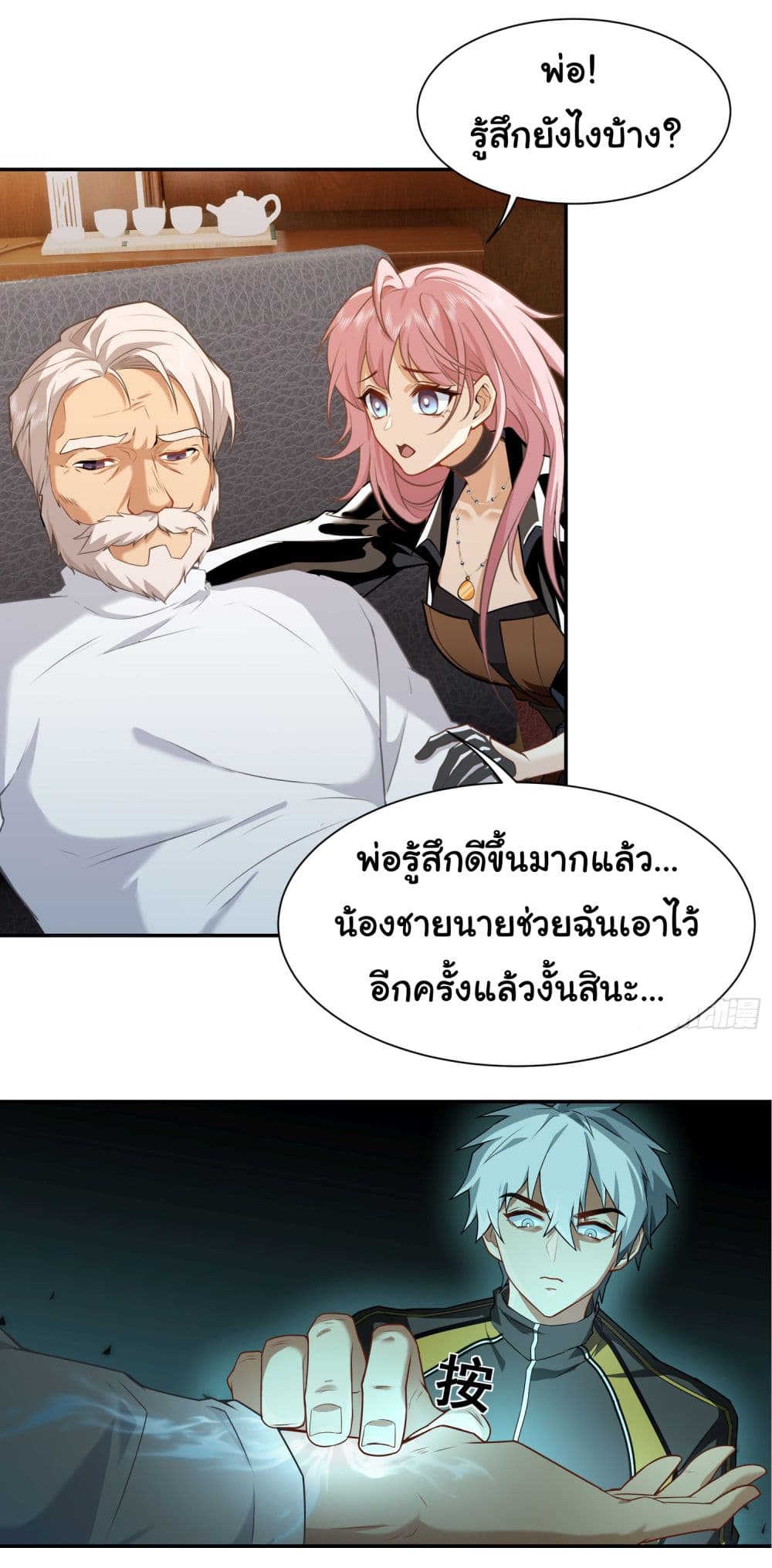 Dragon King Order ตอนที่ 6 (14)