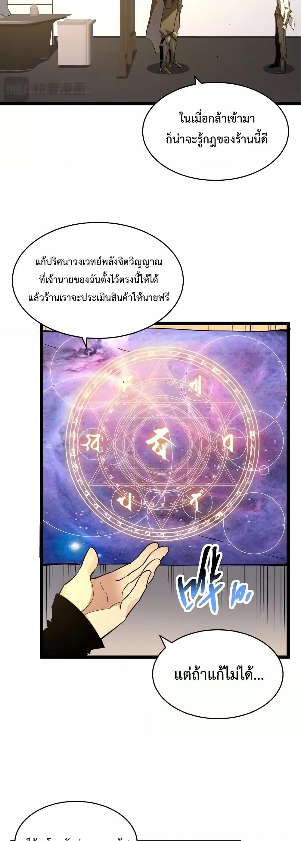 Omnipotent Warrior ตอนที่ 24 (11)