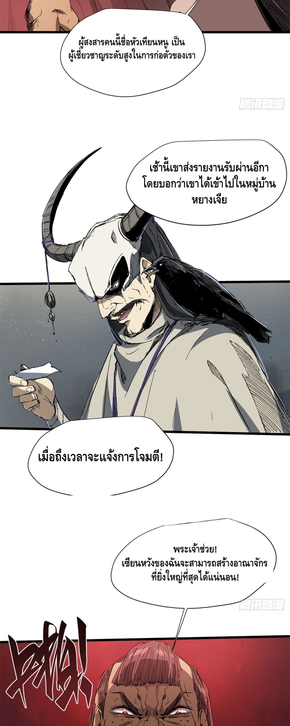 Eternal Kingdom ตอนที่ 29 (29)