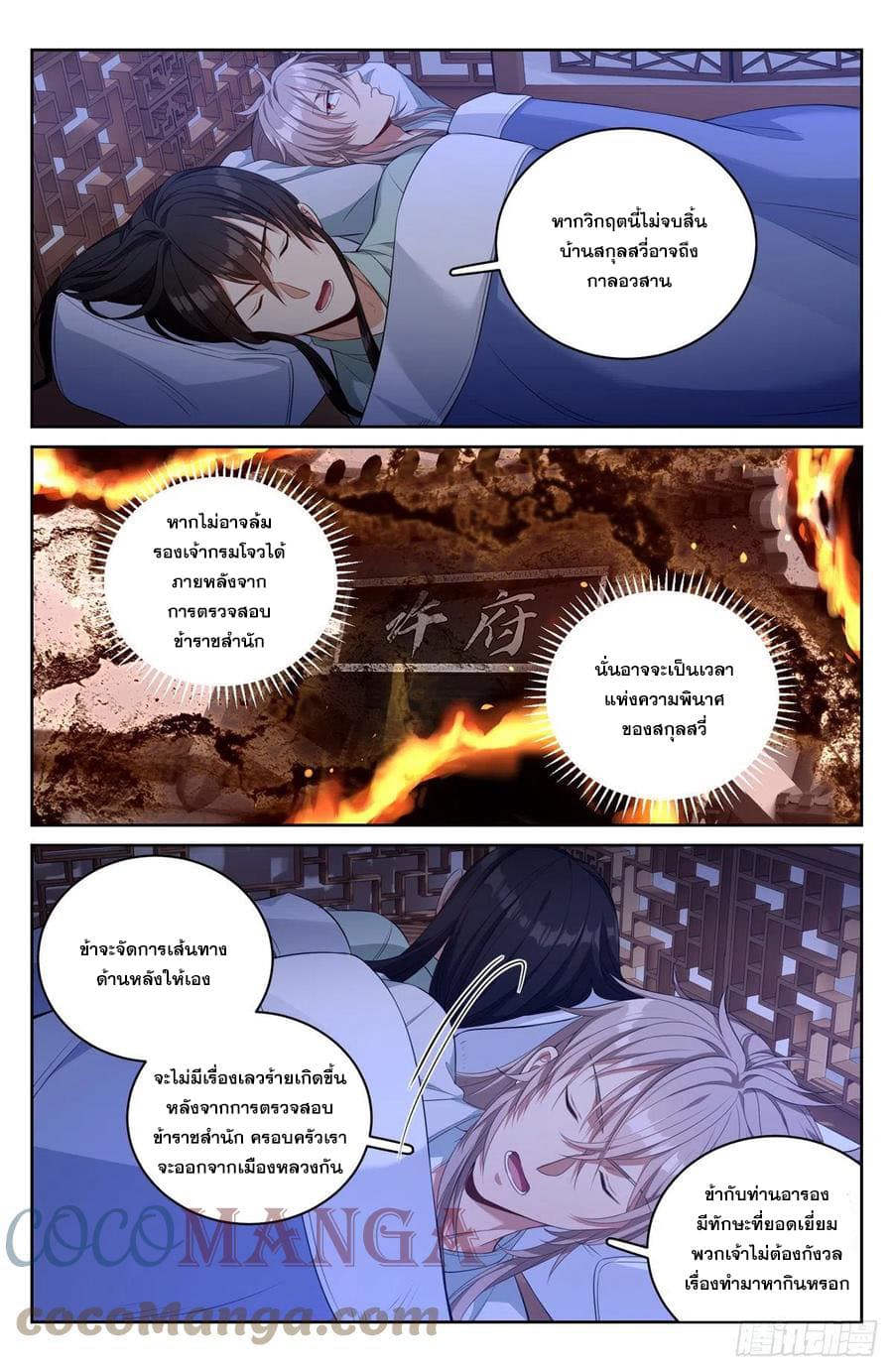 Nightwatcher ตอนที่ 51 (3)