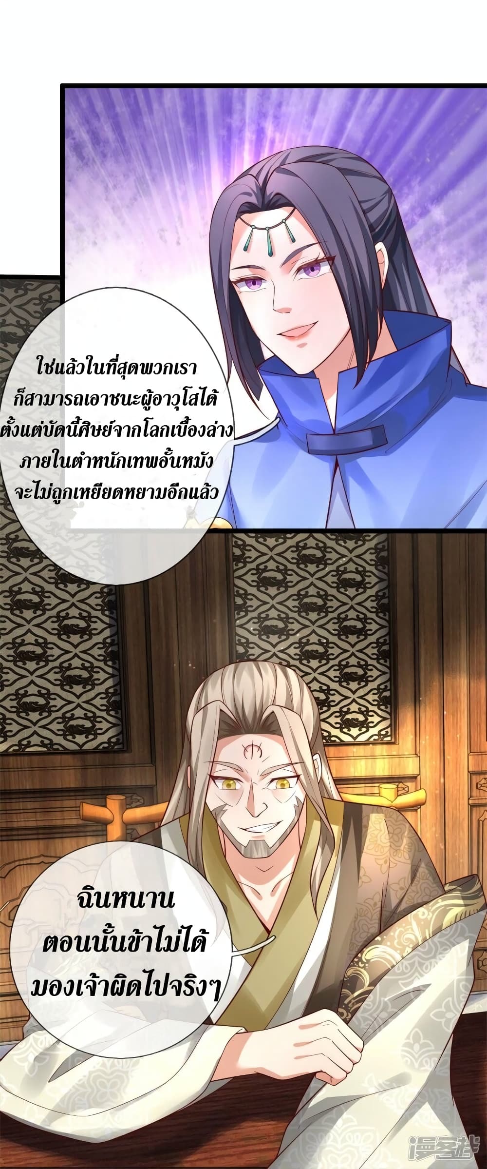 Sky Sword God ตอนที่ 531 (36)